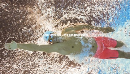 28圈足球|孔帕尼驳阿尔特塔，季中无队敢称欧洲最强