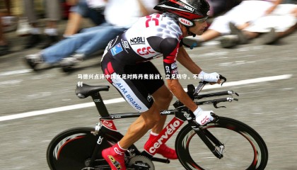 【28圈足球】马德兴点评中国女足对阵丹麦首战，立足防守，不输即为胜利